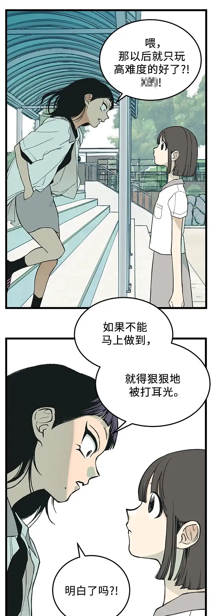 社死游戏 第5话 第48页