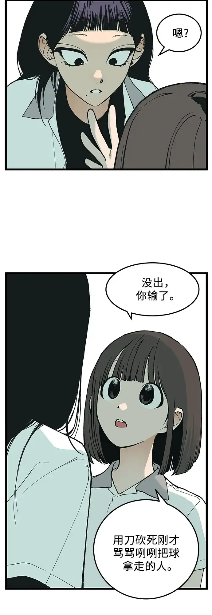 社死游戏 第5话 第50页