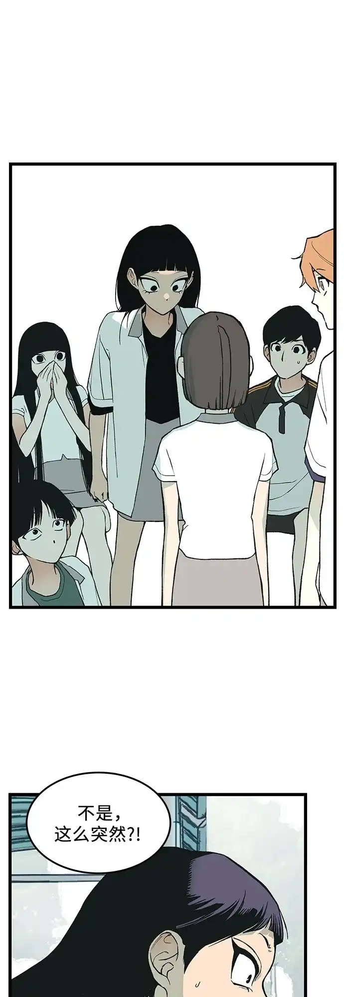 社死游戏 第5话 第51页