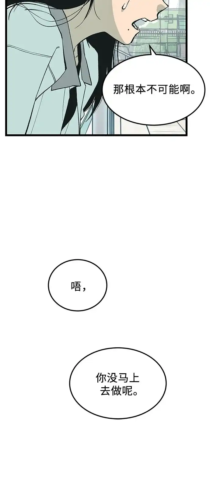 社死游戏 第5话 第52页
