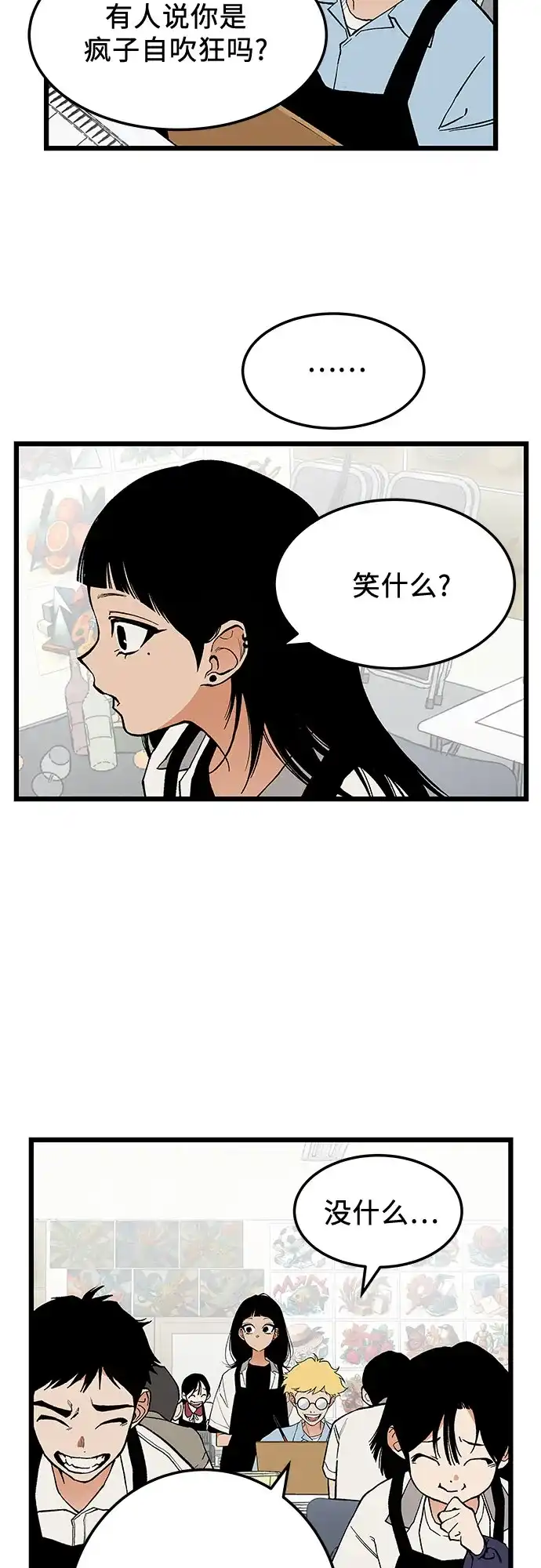社死游戏 第5话 第6页
