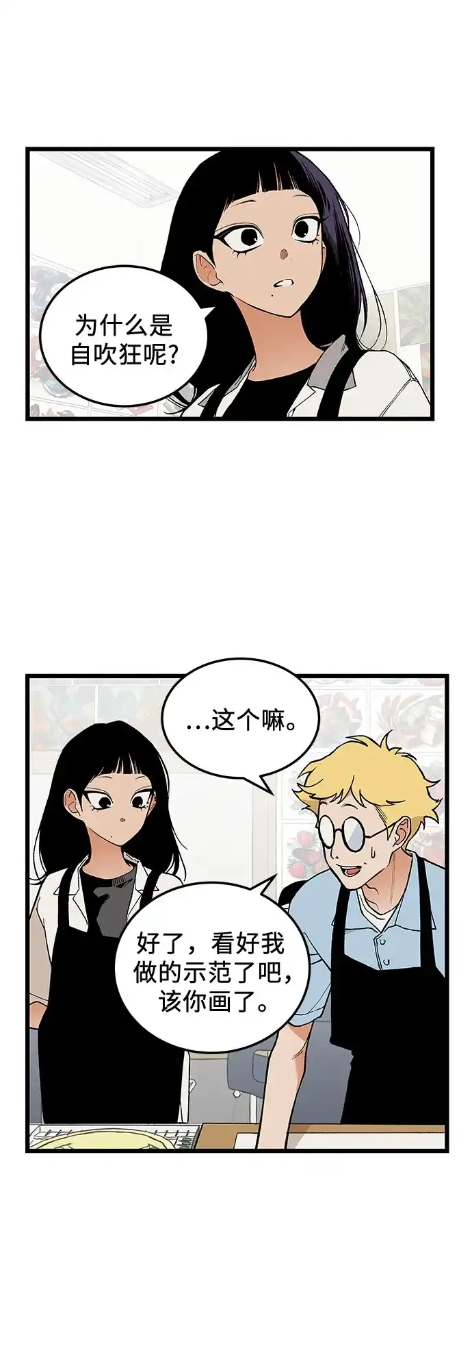 社死游戏 第5话 第8页