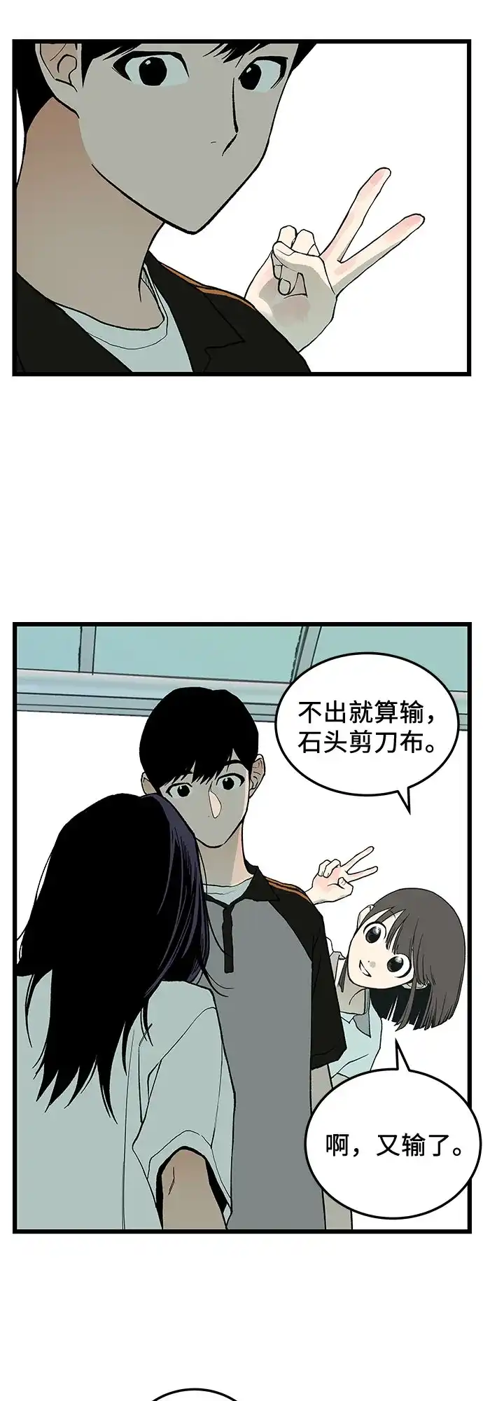 社死游戏 第6话 第10页
