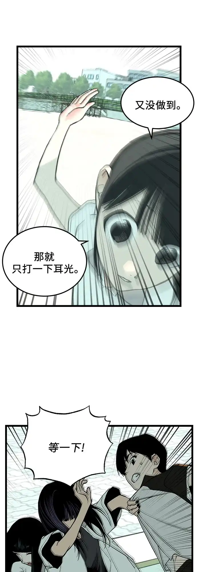 社死游戏 第6话 第12页