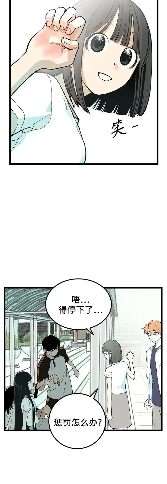 社死游戏 第6话 第18页