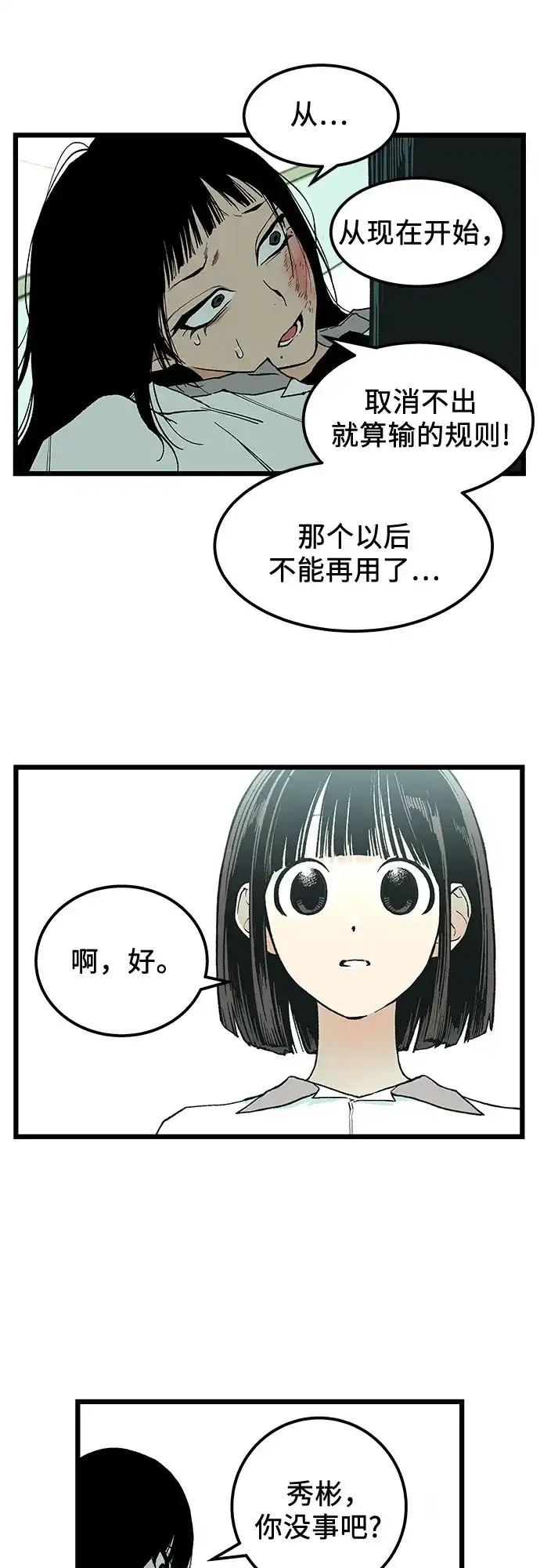 社死游戏 第6话 第19页