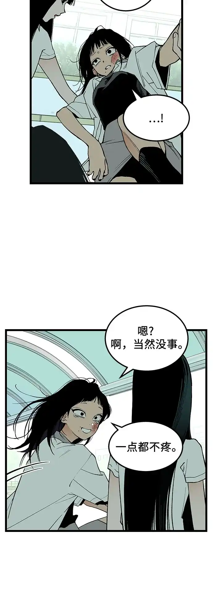 社死游戏 第6话 第20页