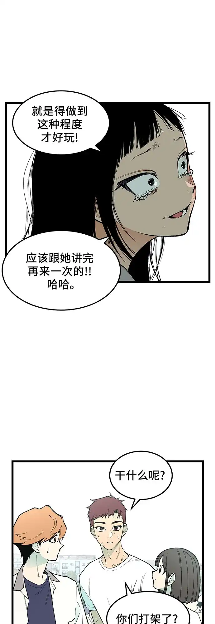 社死游戏 第6话 第21页