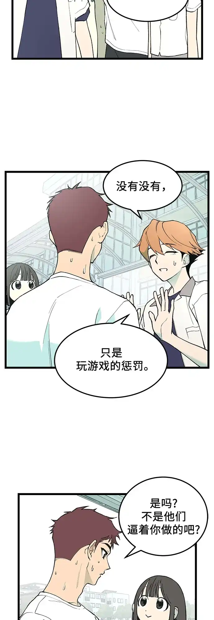 社死游戏 第6话 第22页