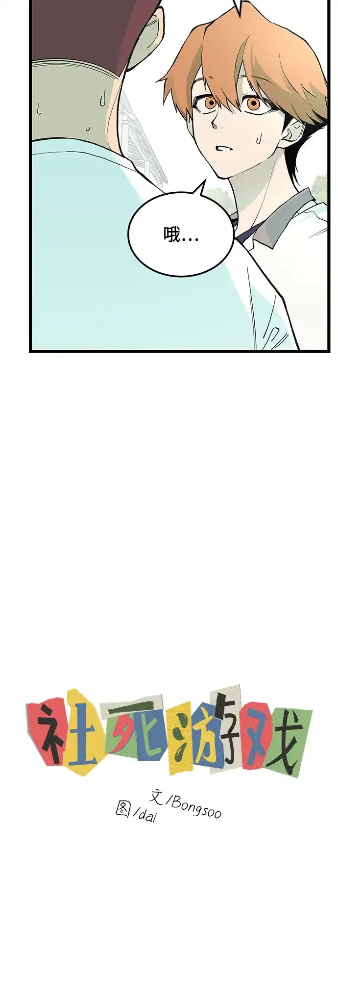 社死游戏 第6话 第24页