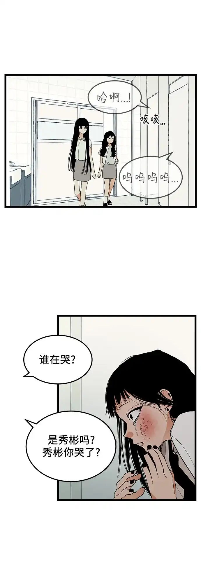 社死游戏 第6话 第27页