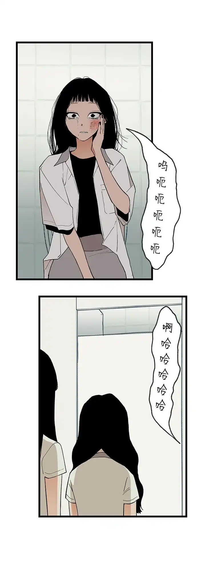 社死游戏 第6话 第28页