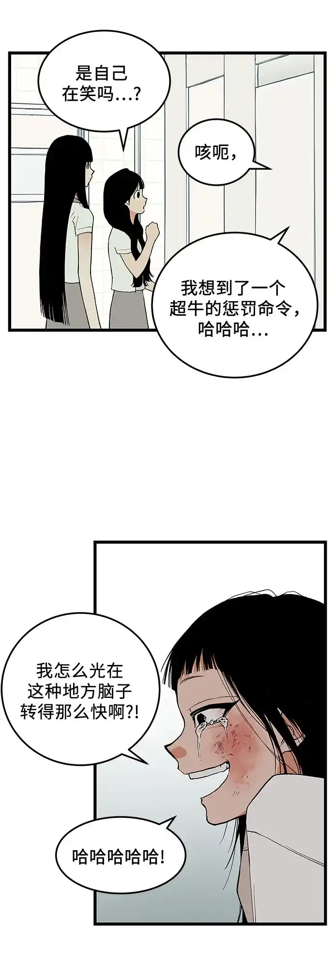 社死游戏 第6话 第29页