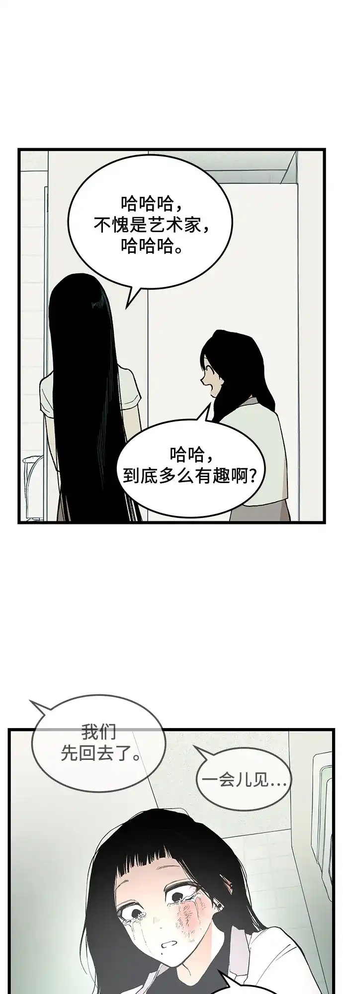 社死游戏 第6话 第30页
