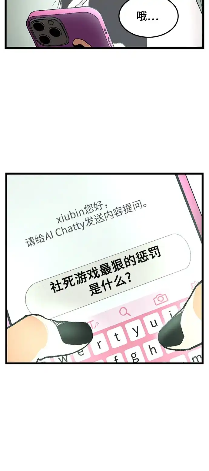 社死游戏 第6话 第31页