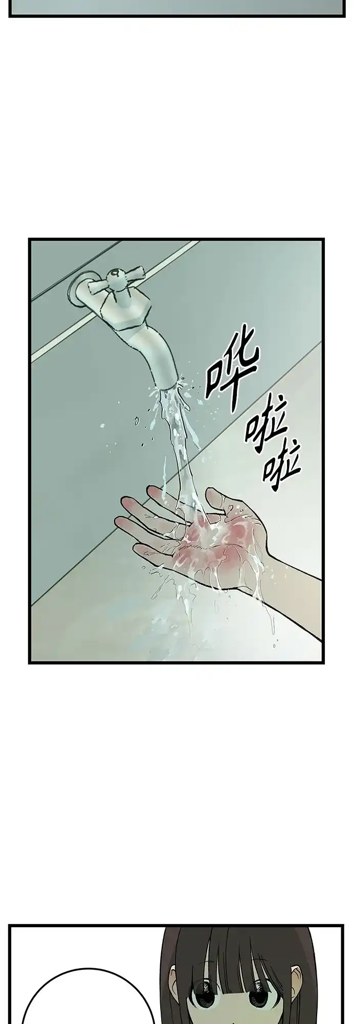 社死游戏 第6话 第33页