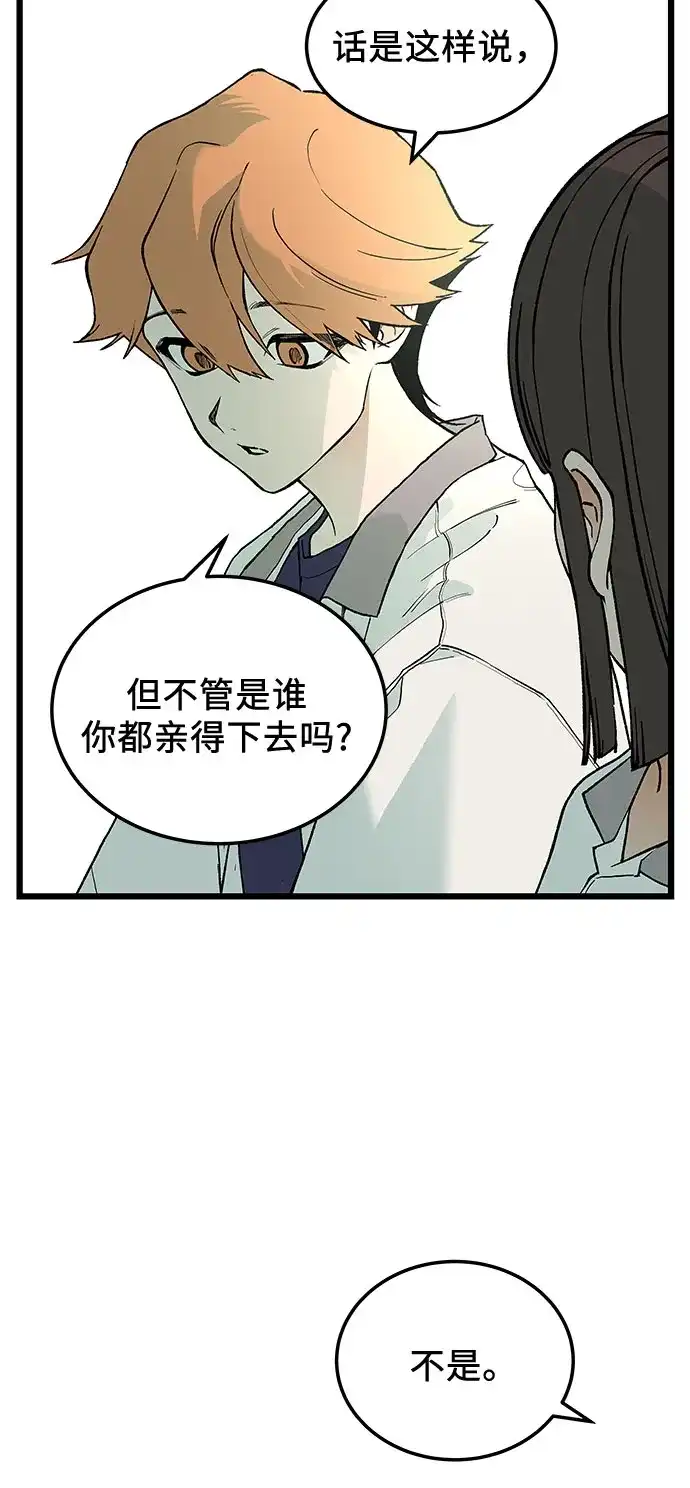 社死游戏 第6话 第37页