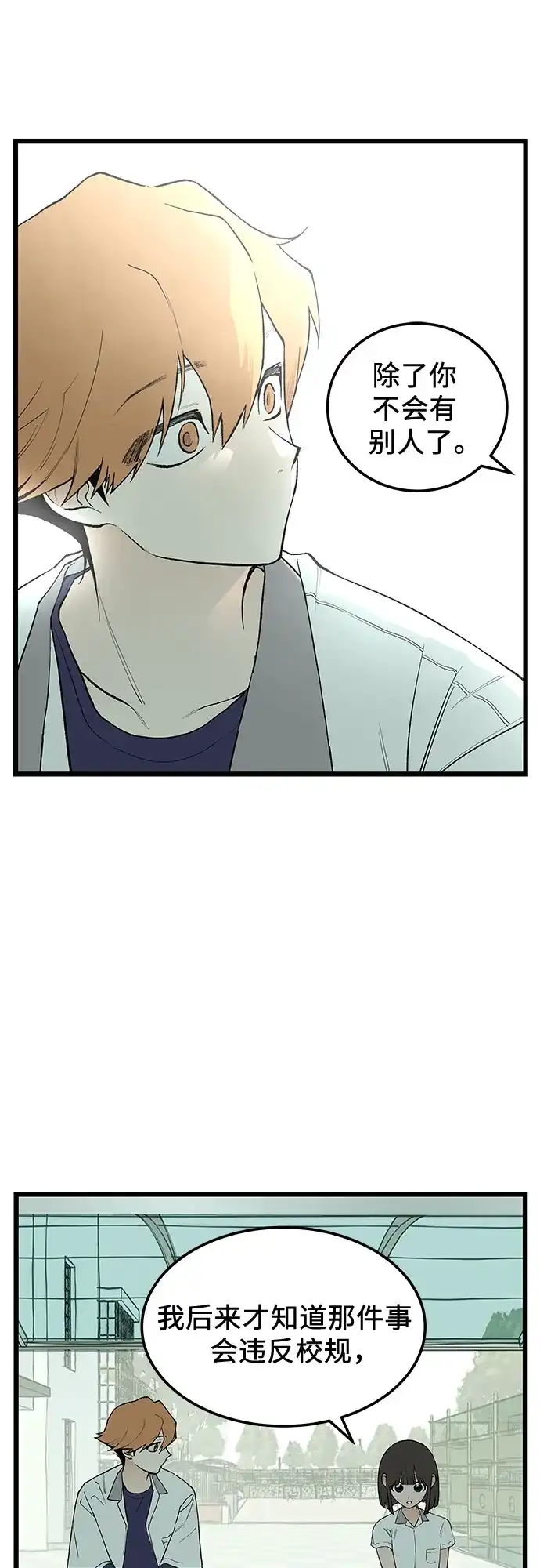 社死游戏 第6话 第38页