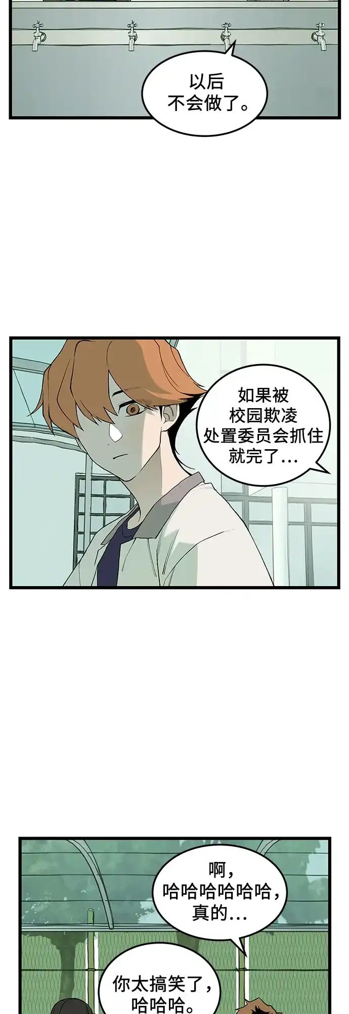 社死游戏 第6话 第39页