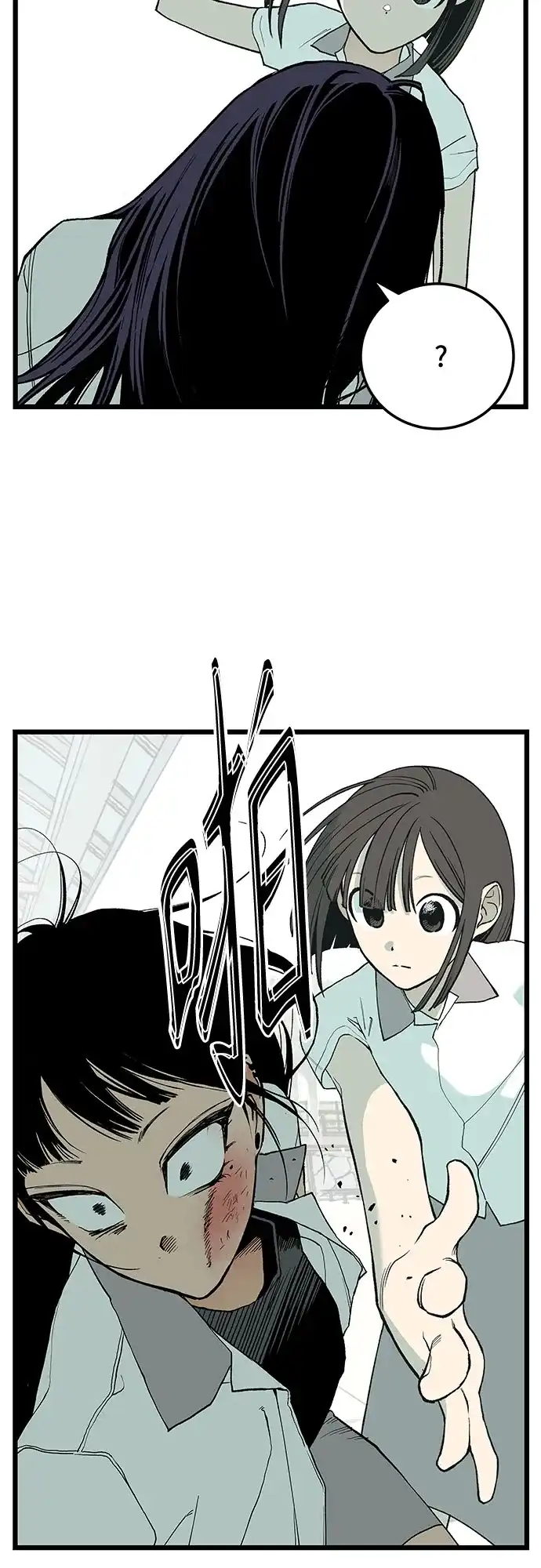 社死游戏 第6话 第4页