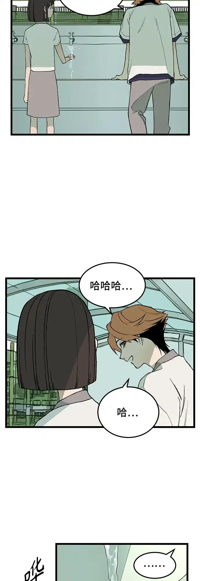 社死游戏 第6话 第40页