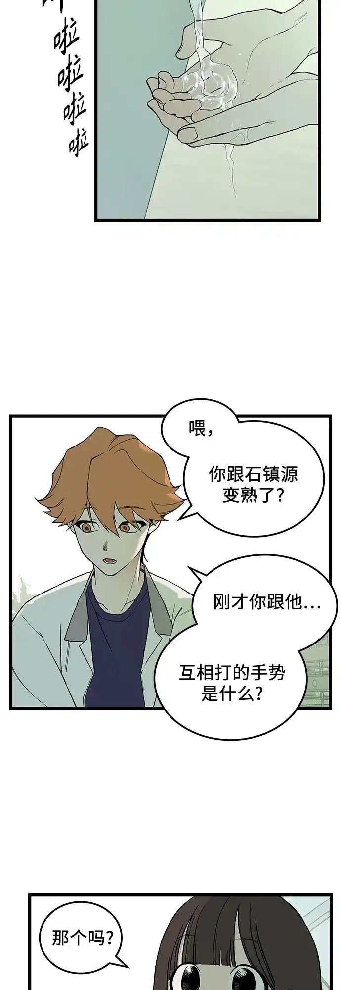社死游戏 第6话 第41页