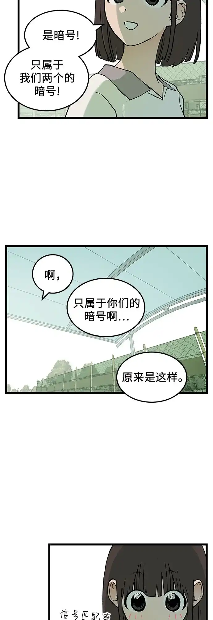 社死游戏 第6话 第42页