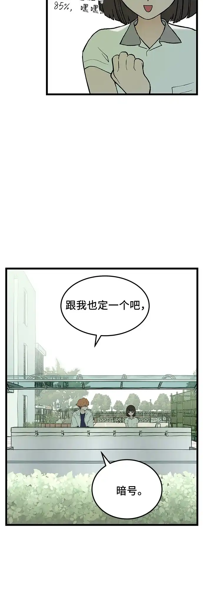 社死游戏 第6话 第43页