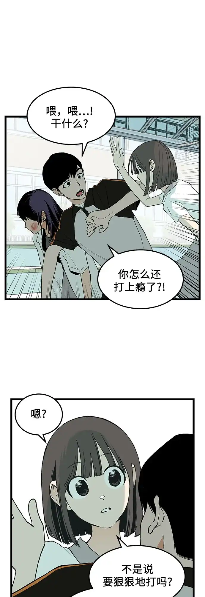 社死游戏 第6话 第6页