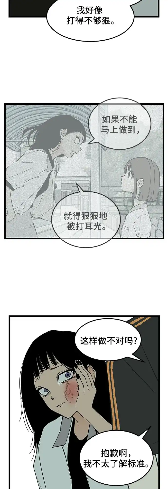 社死游戏 第6话 第7页