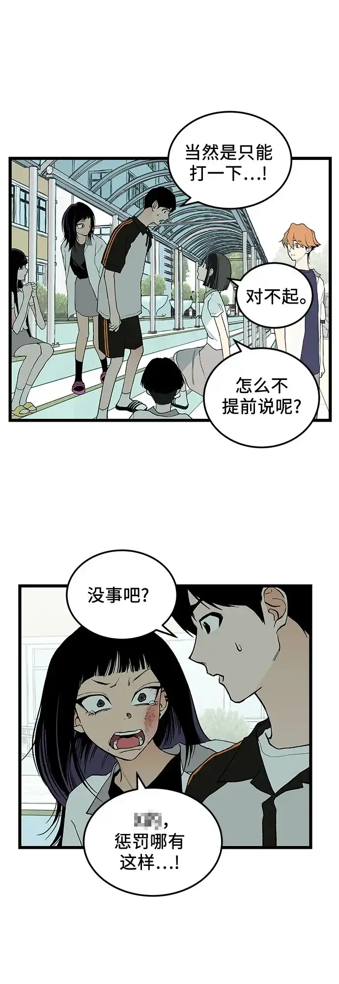 社死游戏 第6话 第9页
