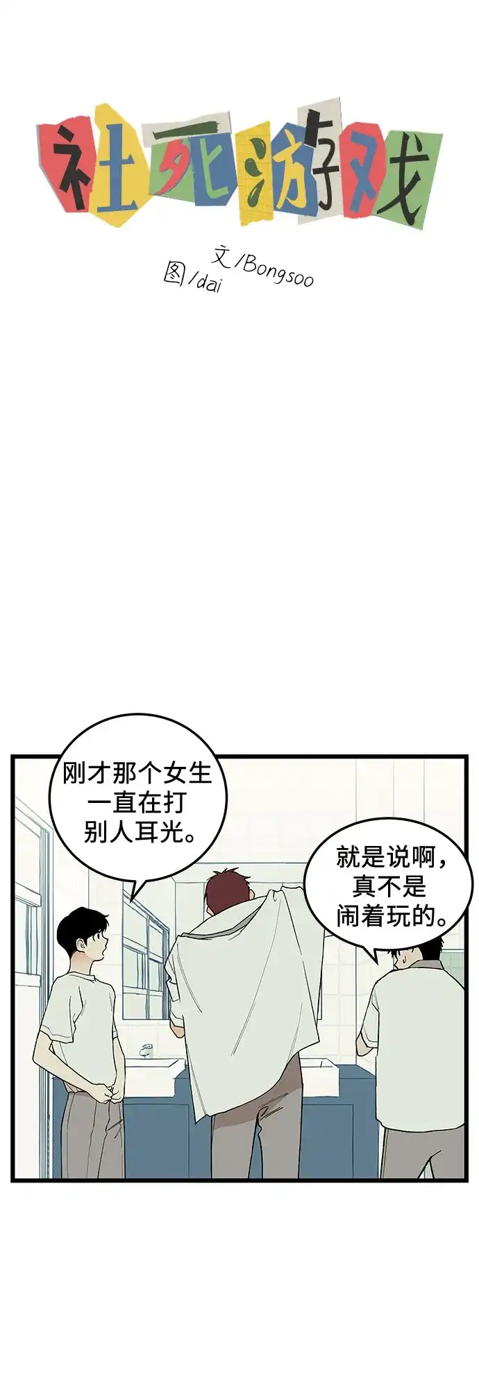 社死游戏 第7话 第11页