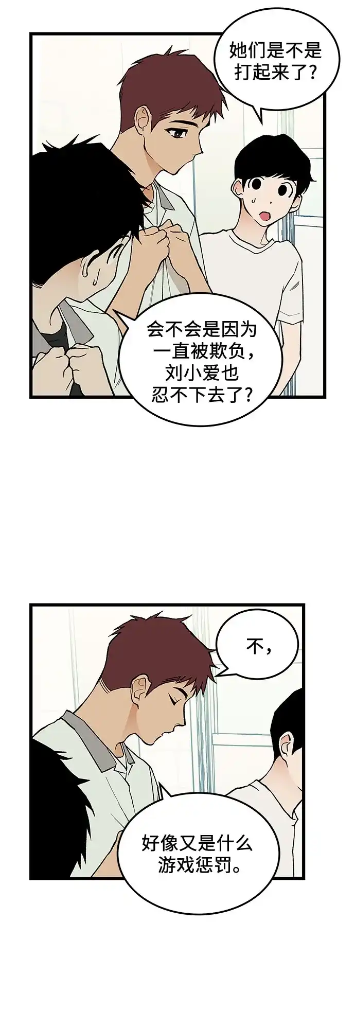 社死游戏 第7话 第12页