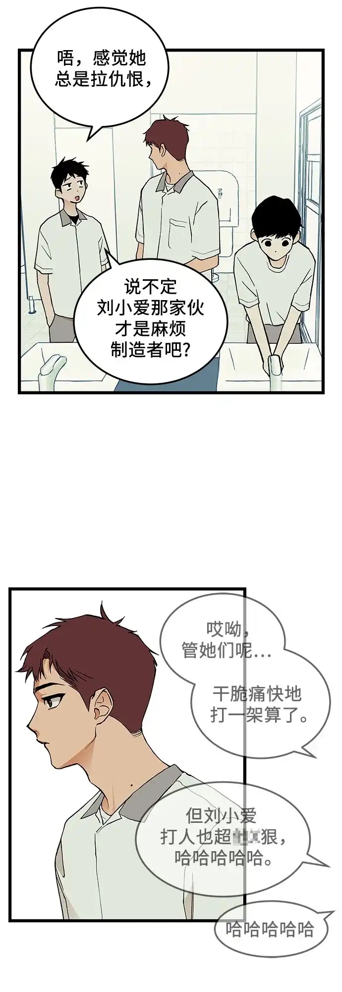社死游戏 第7话 第13页