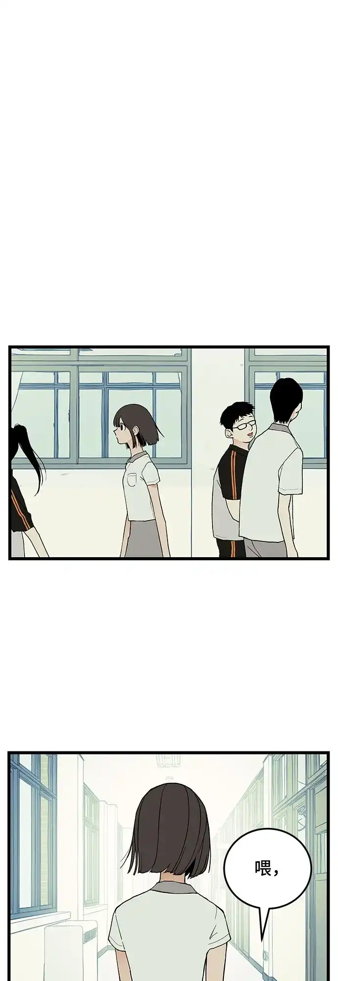 社死游戏 第7话 第14页