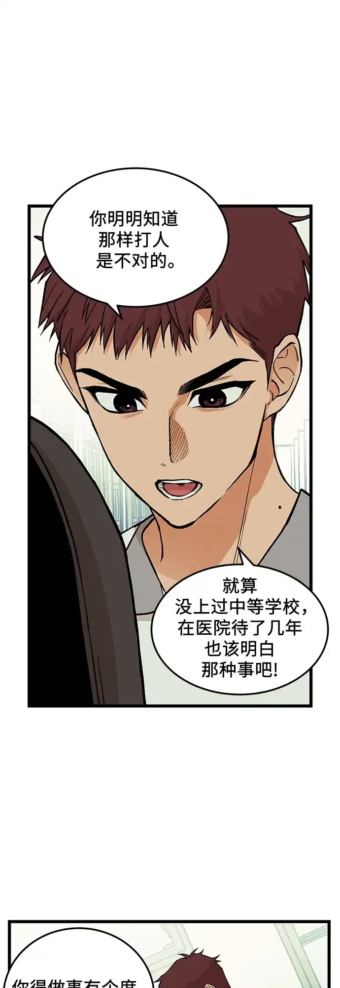 社死游戏 第7话 第17页