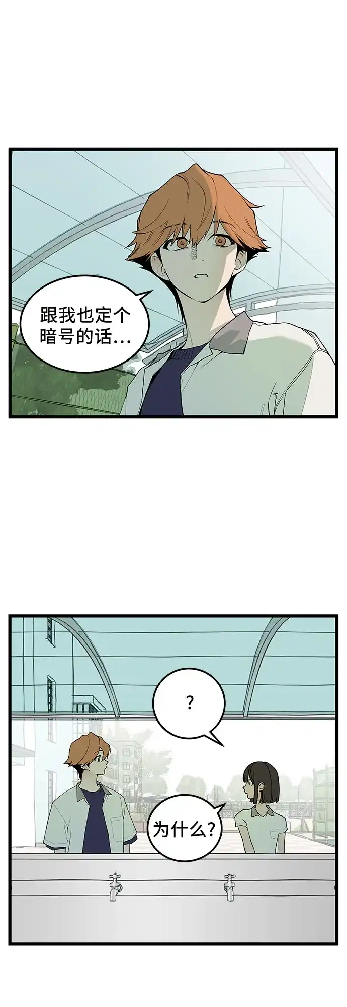 社死游戏 第7话 第2页