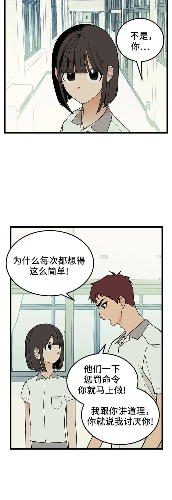 社死游戏 第7话 第20页