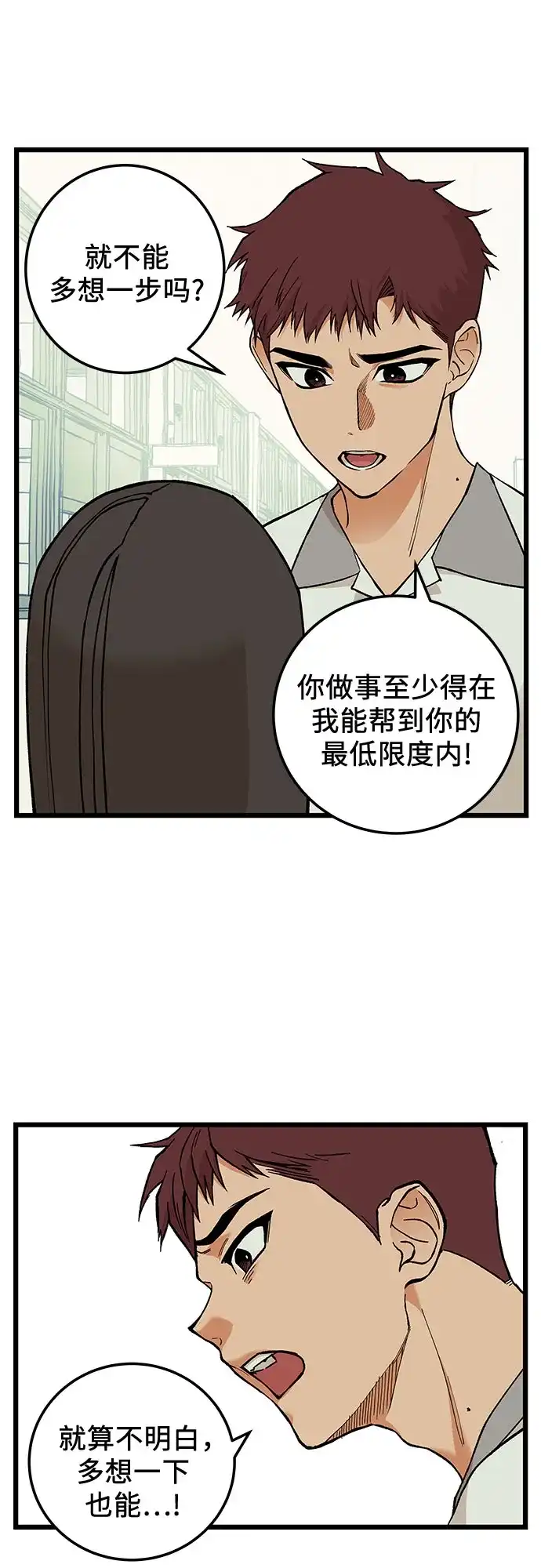社死游戏 第7话 第21页