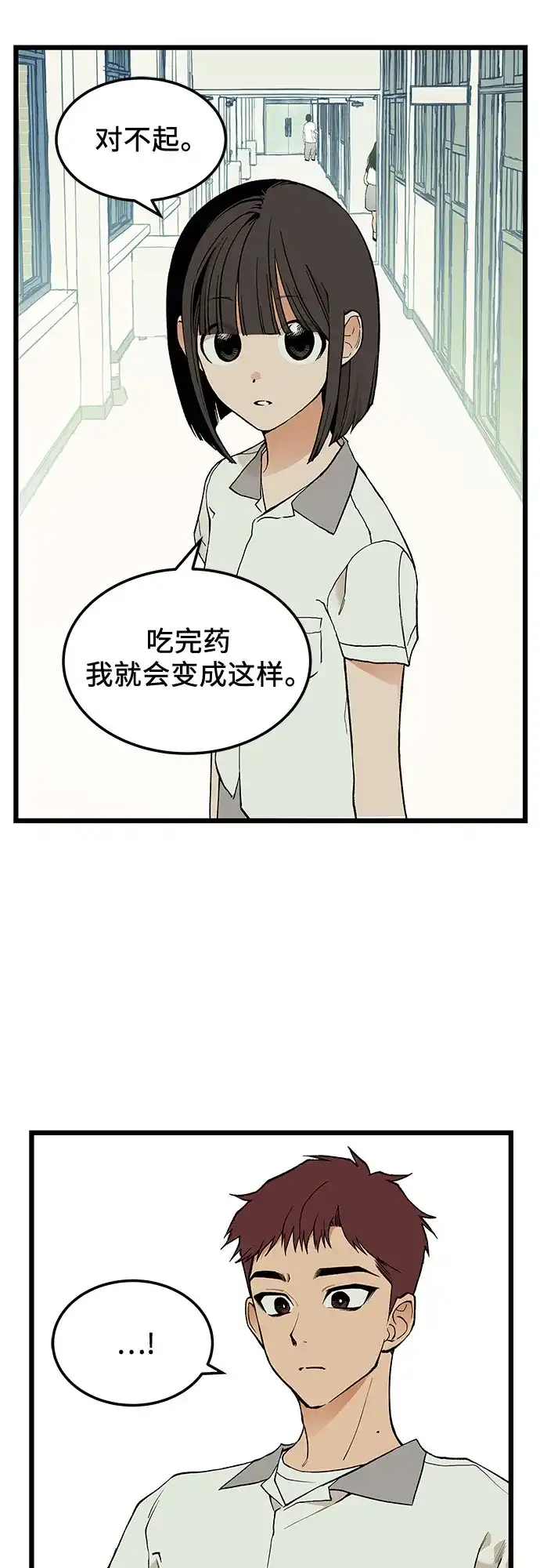 社死游戏 第7话 第23页