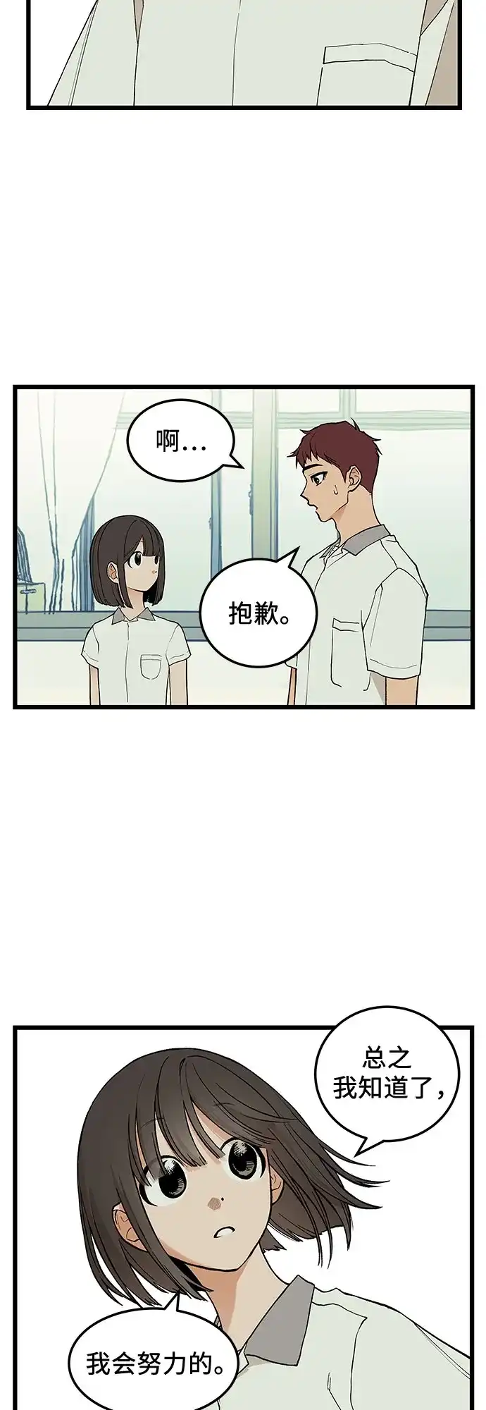 社死游戏 第7话 第24页