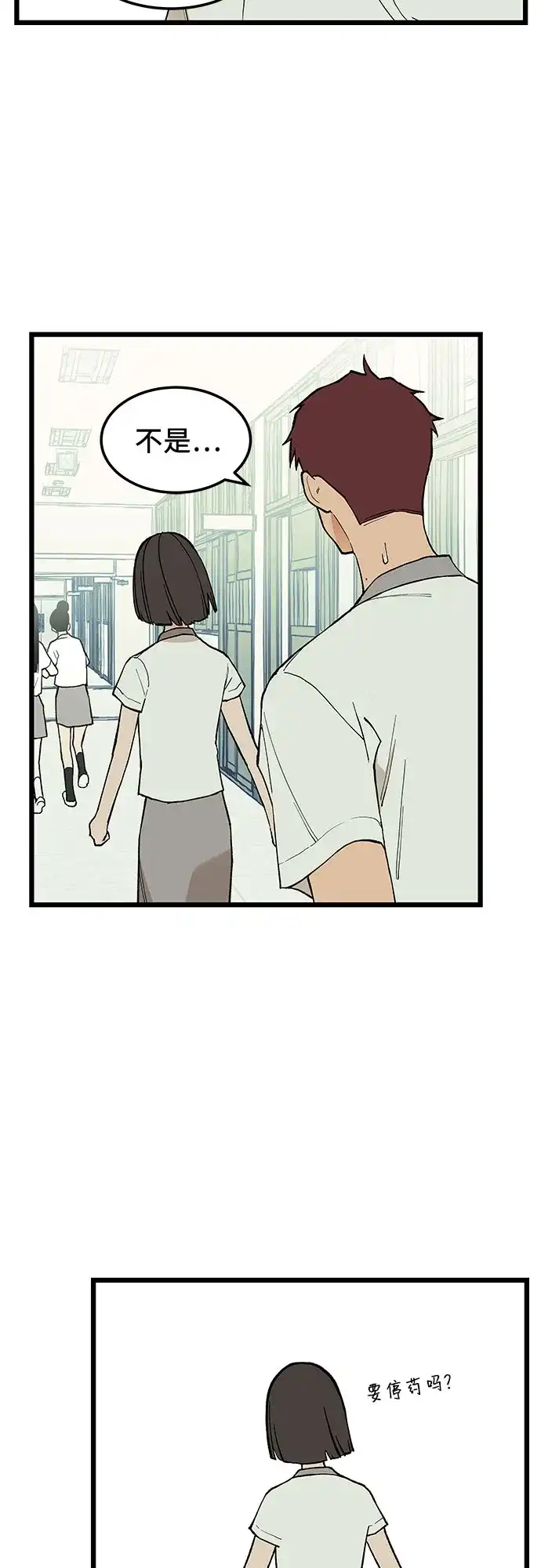 社死游戏 第7话 第25页