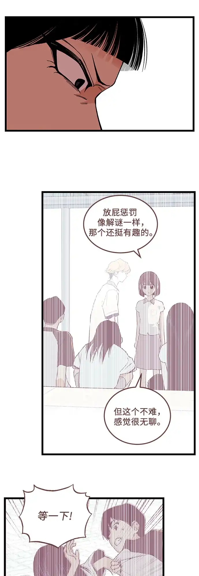 社死游戏 第7话 第29页