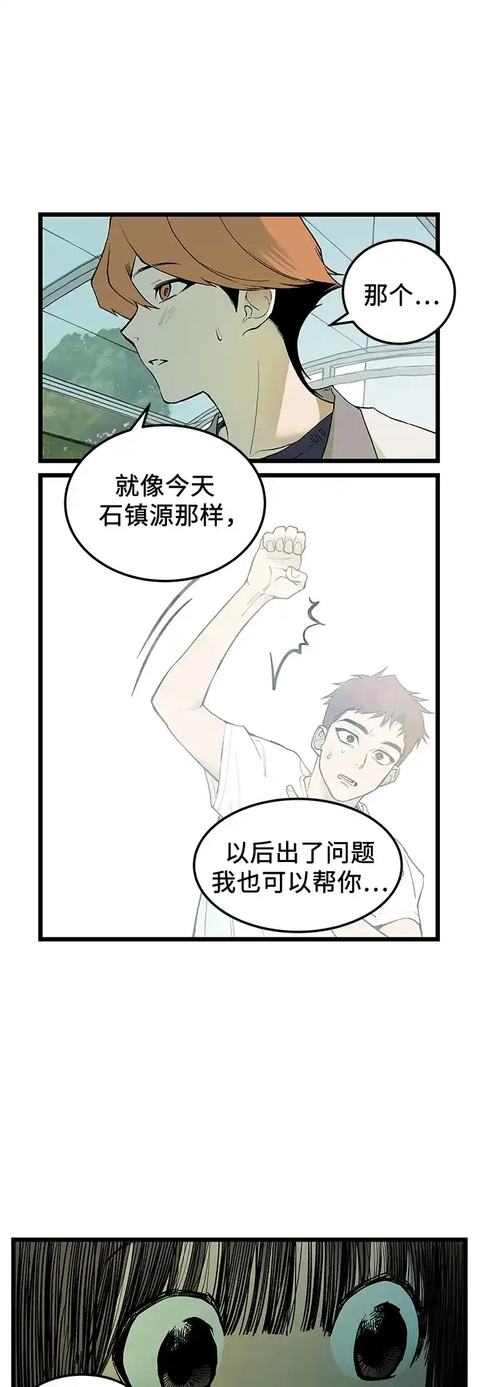 社死游戏 第7话 第3页