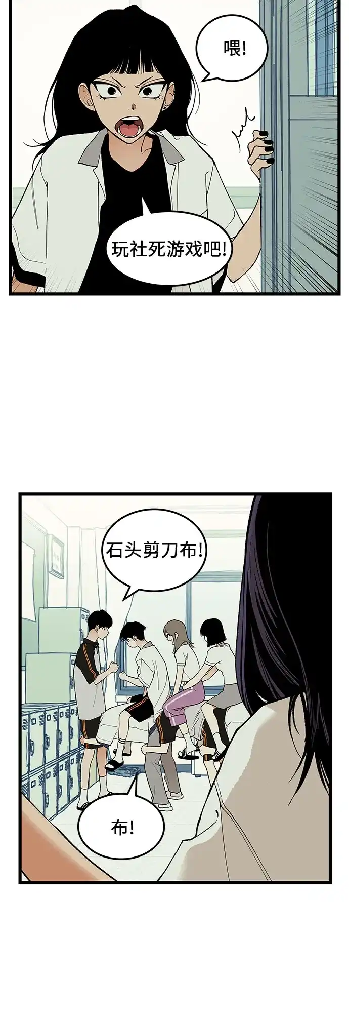 社死游戏 第7话 第31页