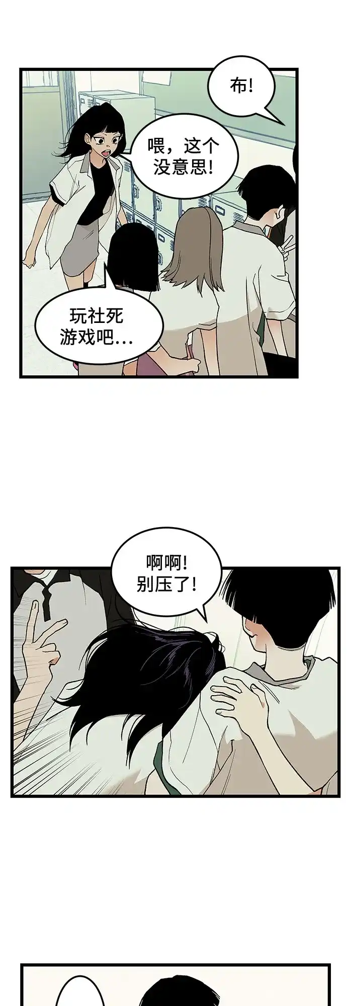 社死游戏 第7话 第32页
