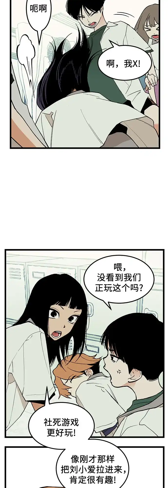 社死游戏 第7话 第33页