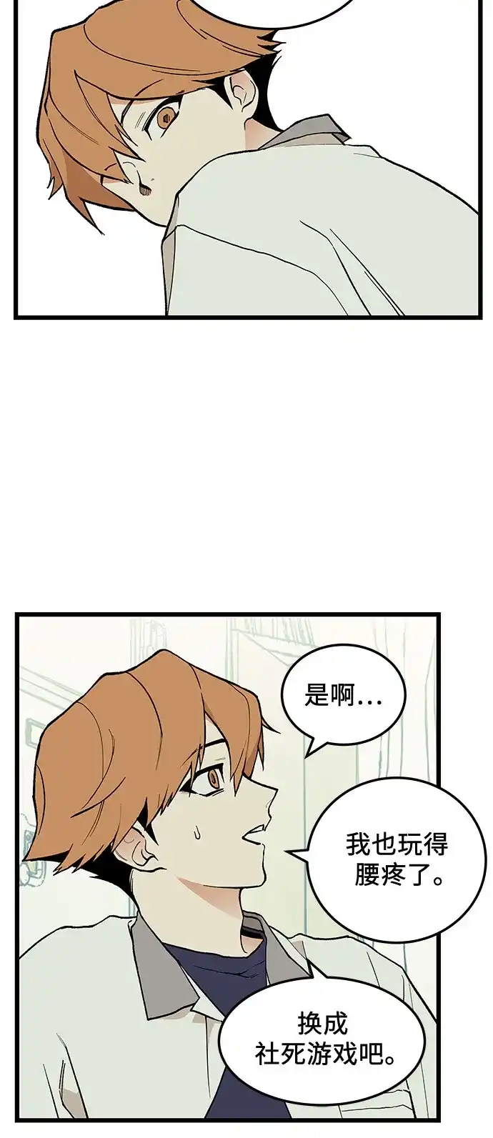 社死游戏 第7话 第34页