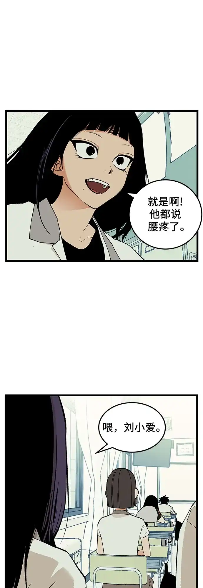 社死游戏 第7话 第35页