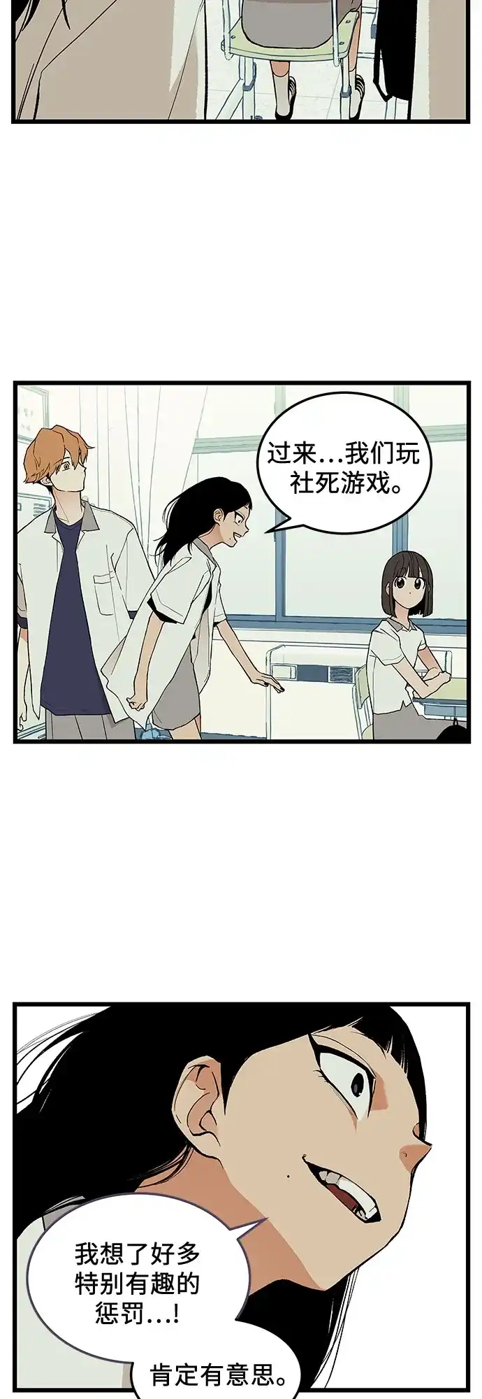 社死游戏 第7话 第36页